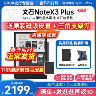 【支持国补 送原装磁吸皮套】文石BOOX NoteX3Plus墨水屏电子书阅读器10.3英寸电纸书手写读写本办公平板