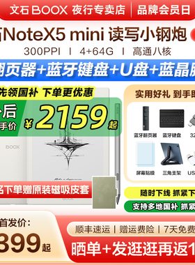 【支持国补 送原装皮套】文石BOOX NoteX5 mini墨水屏电子书阅读器手写电纸书Note X5 mini平板办公笔记本