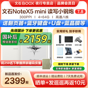 皮套 文石BOOX NoteX5 送原装 mini墨水屏电子书阅读器手写电纸书Note mini平板办公笔记本 支持国补