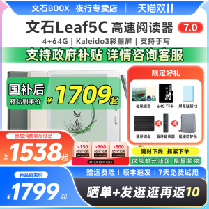 【支持国补 送磁吸皮套】文石BOOX Leaf5C彩色墨水屏阅读器Leaf5 C护眼水墨屏电子书电纸书阅览器看书读书