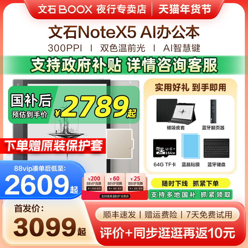 【支持国补 送原装磁吸皮套】文石BOOX NoteX5墨水屏电子书阅读器Note X5电纸书10.3手写电纸书平板办公本