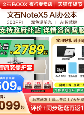 【支持国补 送原装磁吸皮套】文石BOOX NoteX5墨水屏电子书阅读器Note X5电纸书10.3手写电纸书平板办公本