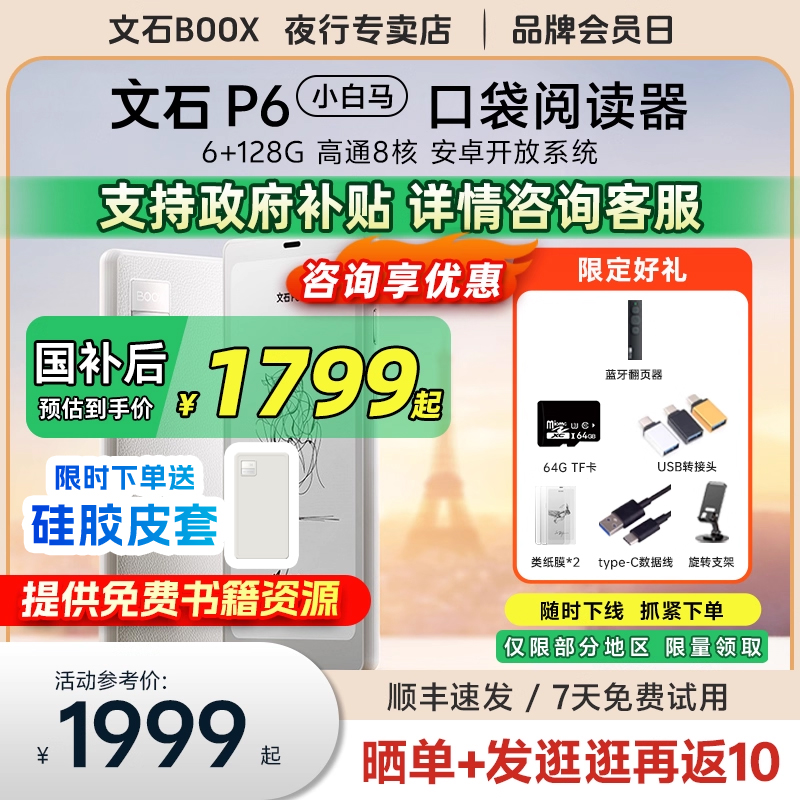 6+128G 高通八核 安卓开放系统