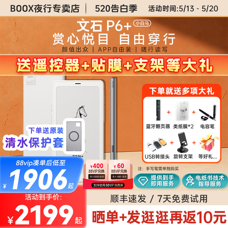 【送原装皮套】文石BOOX P6+小白马 6.13英寸墨水屏手机