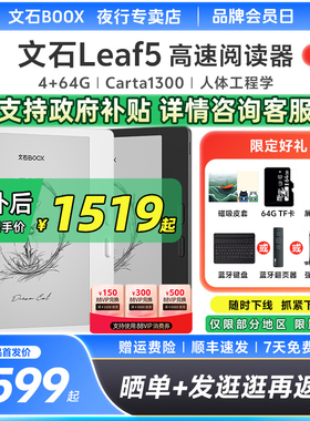【送磁吸皮套】文石BOOX Leaf5高速阅读器墨水屏电纸书智能电子书阅览器类纸护眼水墨屏听读书漫画