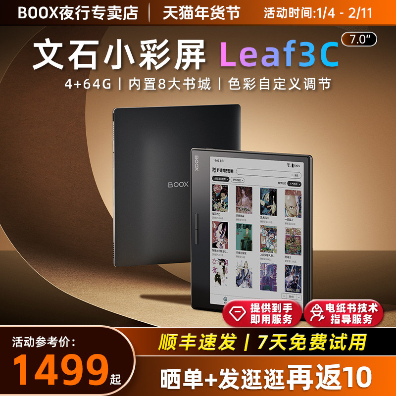 【文石小彩屏】文石BOOX Leaf3C彩色墨水屏阅读器水墨屏电