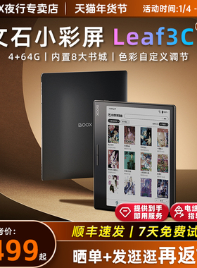 【文石小彩屏】文石BOOX Leaf3C彩色墨水屏阅读器水墨屏电子书智能电纸书阅览器类纸护眼读书看书水墨屏