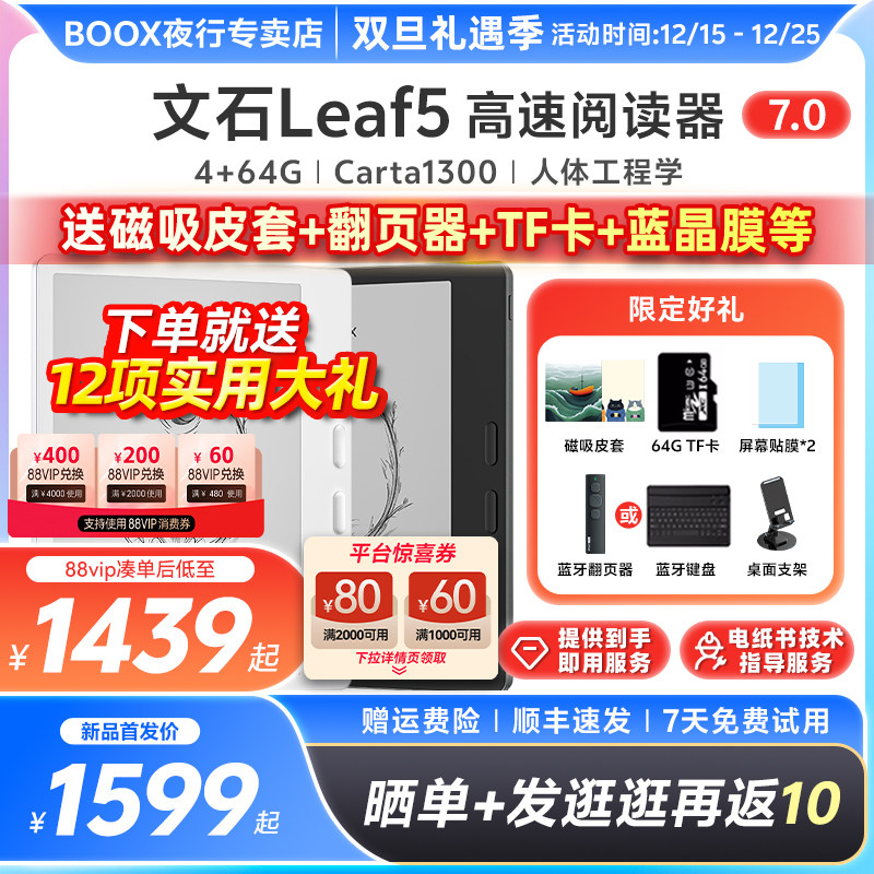 文石Leaf5墨水屏阅读器电子纸书