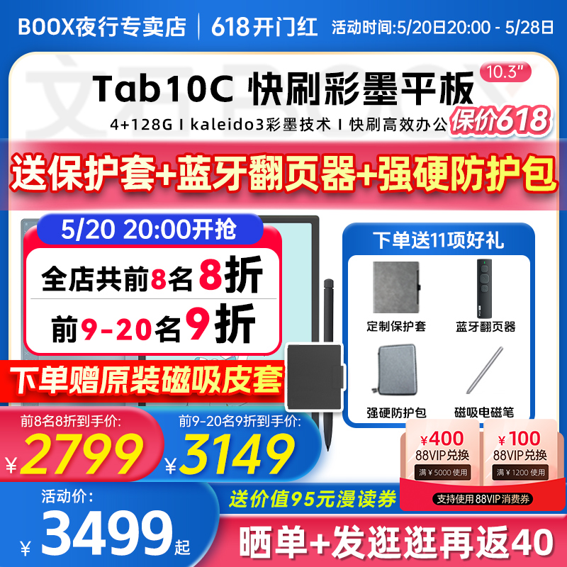 文石BOOXTab10C彩墨电子阅读器