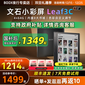 【支持多地10%国补】文石BOOX Leaf3C彩色墨水屏阅读器水墨屏电子书智能电纸书阅览器类纸护眼读书看书水墨屏