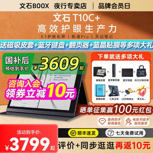 文石BOOXT10C+彩色墨水屏阅读器