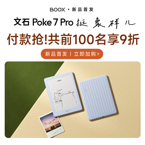 文石BOOXPoke7pro墨水屏阅读器
