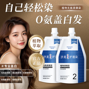 美飘思染发霜沙龙护理剂植物调理型精华染发膏不伤头皮不伤发顺滑