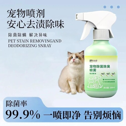光眠宠物除菌除臭喷雾