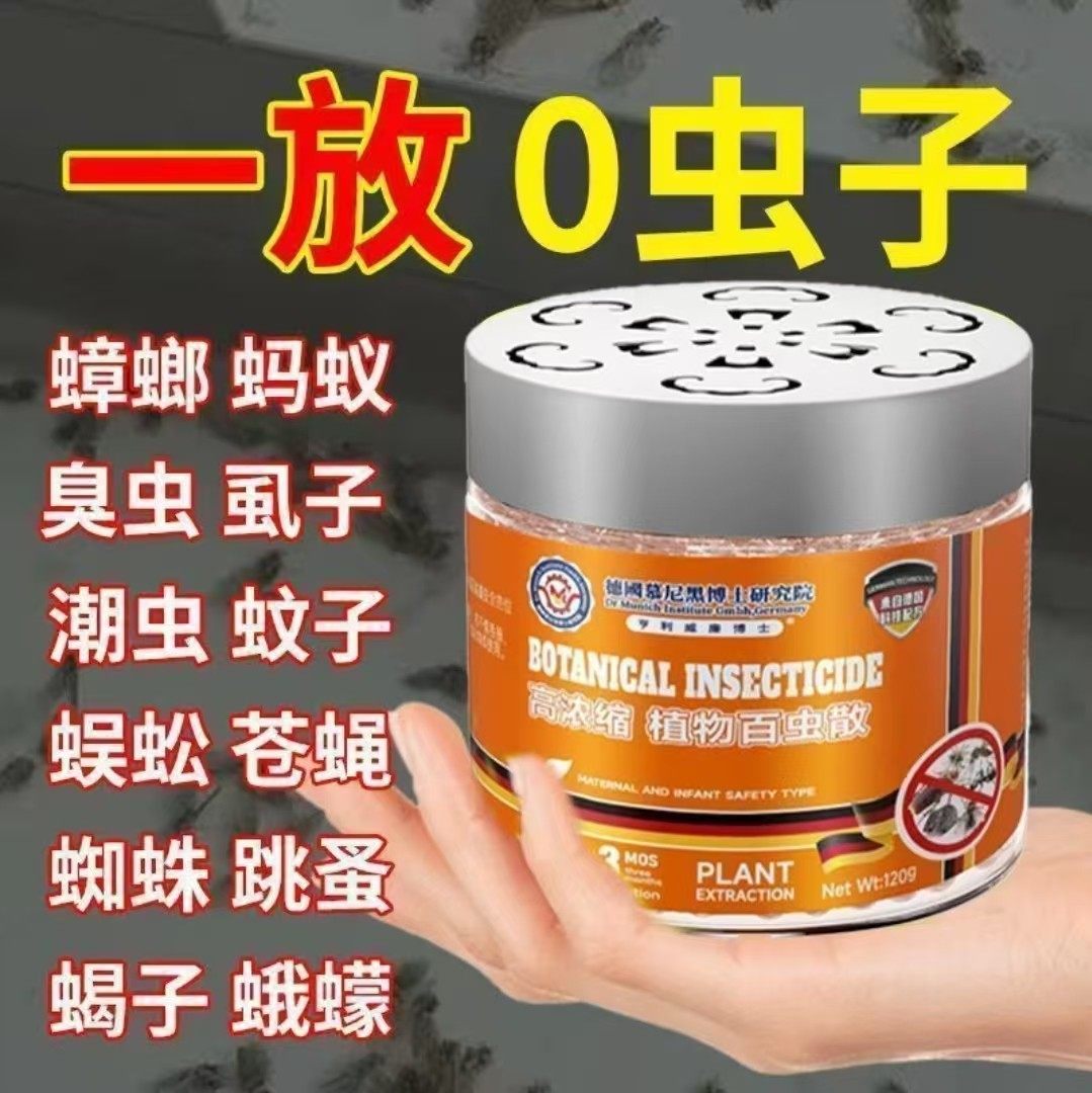德国高浓缩植物百虫散