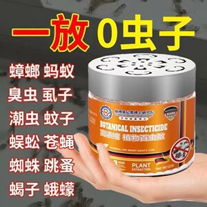 德国高浓缩植物百虫散