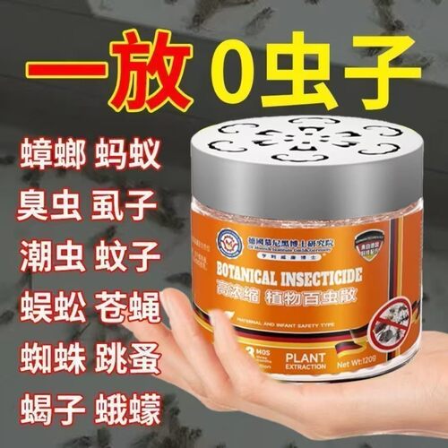 德国高浓缩植物百虫散