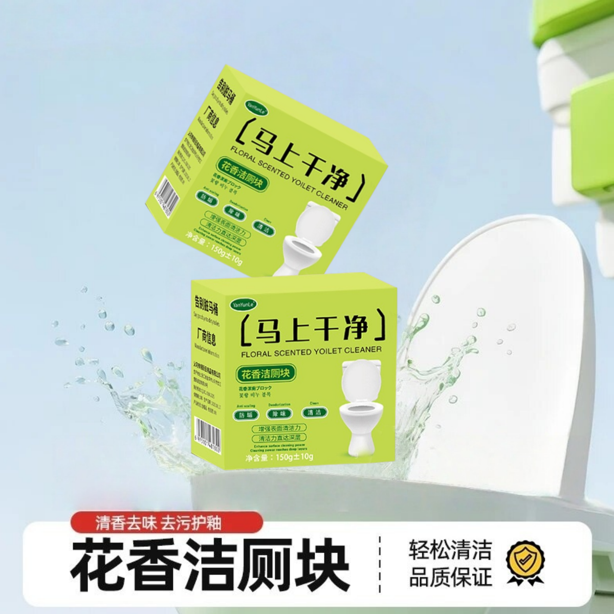 马上干净洁厕宝马桶清洁剂花香洁厕块增强去污清香去异味蓝泡泡
