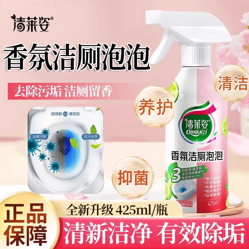 清莱姿香氛洁厕泡泡马桶清洁剂洁厕灵除菌除垢强力杀菌去黄清香型,洗护清洁剂/卫生巾/纸/香薰,多用途清洁剂,淘宝优惠券,粉丝福利购,淘宝优惠卷