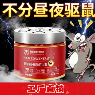 德国拜清生物制药高浓缩植物百虫散强效驱鼠避鼠神器克星凝胶正品
