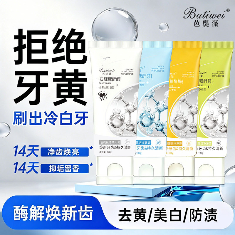 芭缇薇长效清新抗糖牙膏洁白去黄去口臭高效清新洁口气持久留香