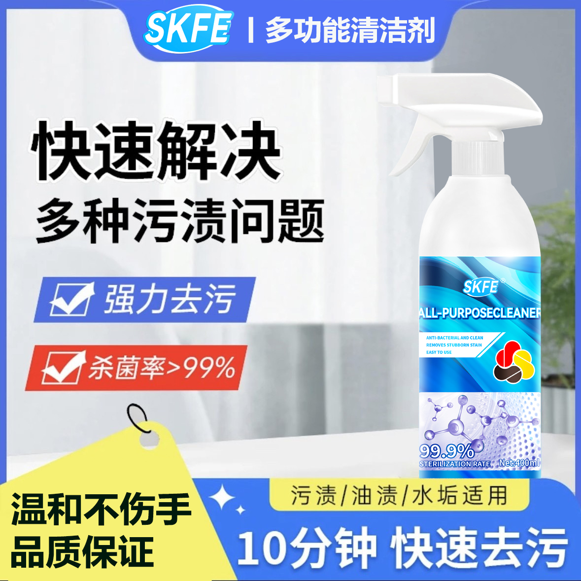 SKFE衣物渗透剂家庭卫浴厨房马桶多功能清洁剂重污渍喷雾清洗剂