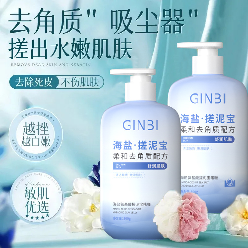ginbi吟美海盐氨基酸搓泥宝啫喱