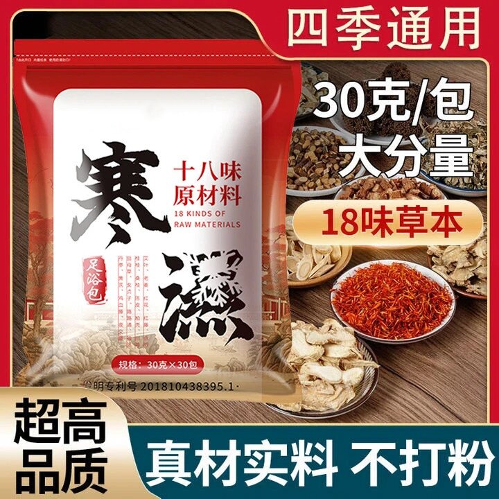 足浴剂草本艾草艾叶泡脚包