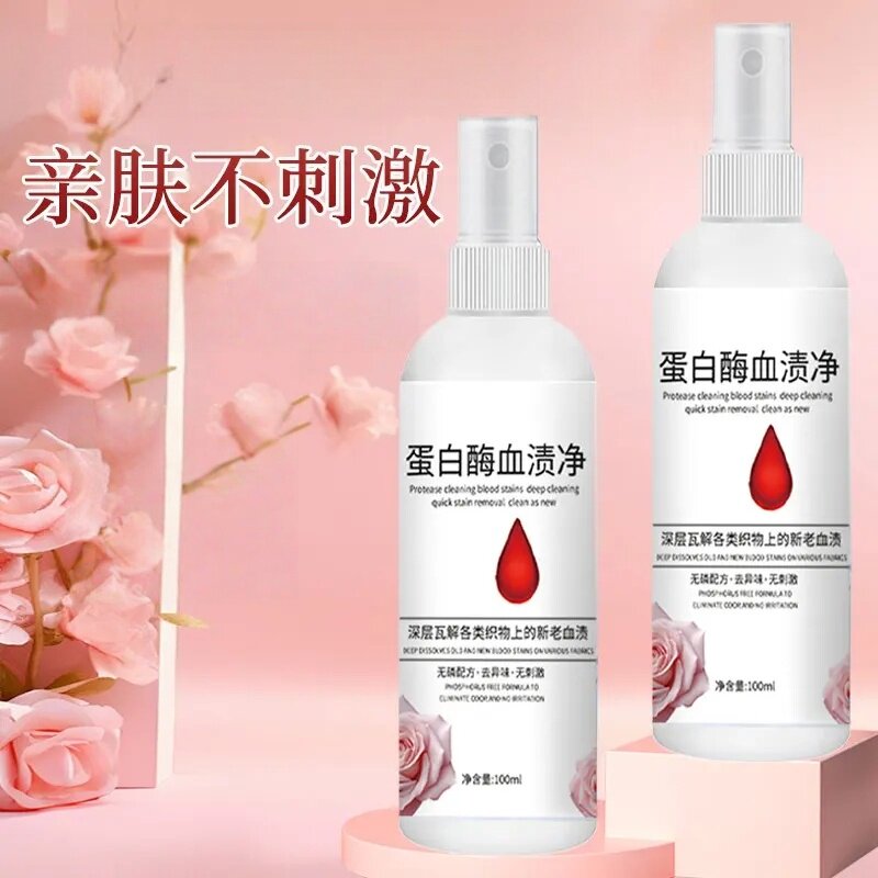 蛋白酶血渍净清洁剂去污剂