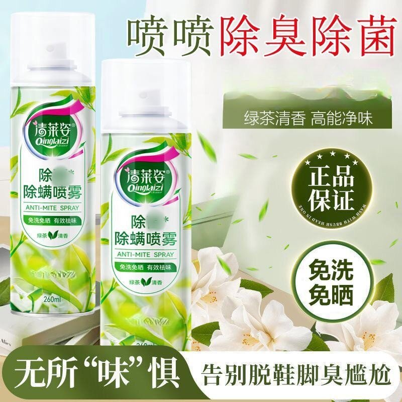 清莱姿除菌除螨喷雾祛异味床上沙发衣物宿舍免晒家用除螨虫神器