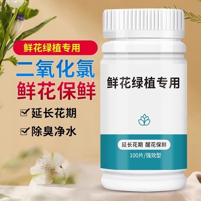 二氧化氯鲜花绿植泡腾消毒片