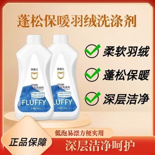 格富仕羽绒服蓬松洗涤剂手洗机洗棉服棉衣防结块专用去污洗衣液剂