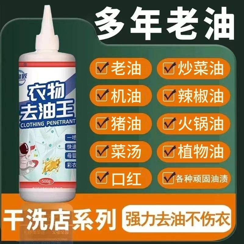 净魔匠干洗店去油王衣服去油渍油斑清洁剂渗透剂快速除油斑油污
