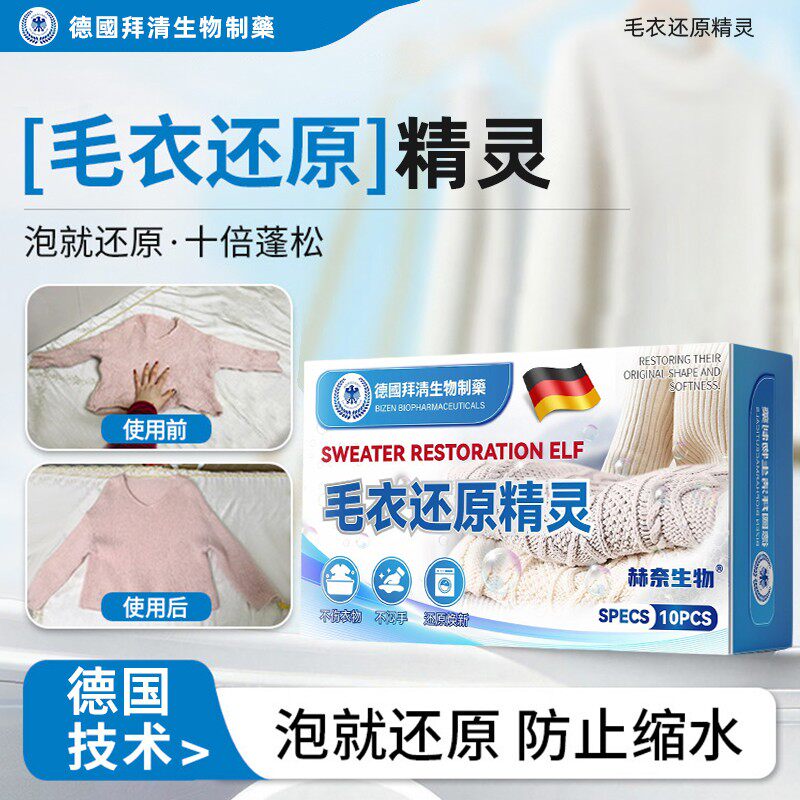 德国拜清生物制药毛衣还原精灵可机洗防缩水温和蓬松柔顺清洁剂