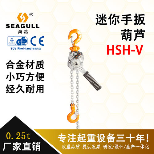 海鸥迷你小手扳葫芦超轻电力微型链条可随身携带起重工具紧凑升降