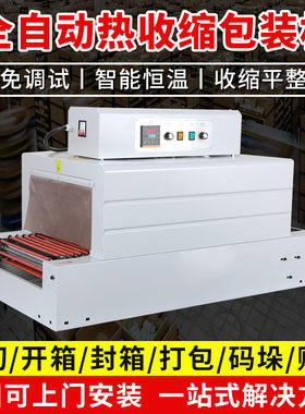 热收缩包装机餐具化妆品礼盒全自动塑料封切打包机塑料膜机器设备