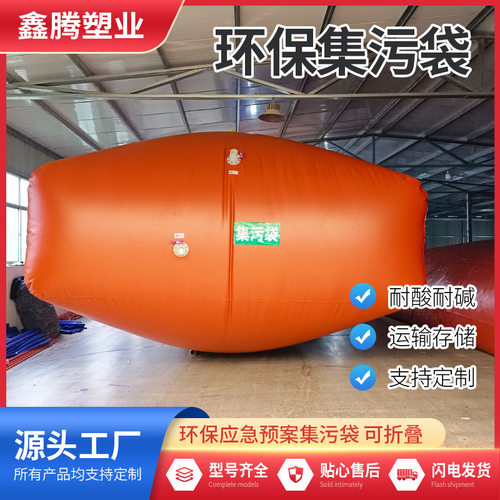 环保集污袋消防用洗消废水收集袋 储水袋 可折叠密封式储液袋