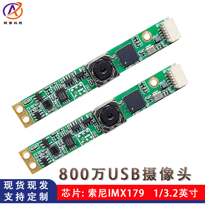 自动对焦相机模块免驱摄像头主板8MP IMX179高清USB摄像头模组