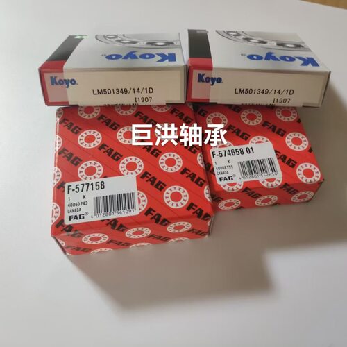 凯迪拉克 ATS CTS 后差速器轴承 F-577158 F-574658 LM5013491410
