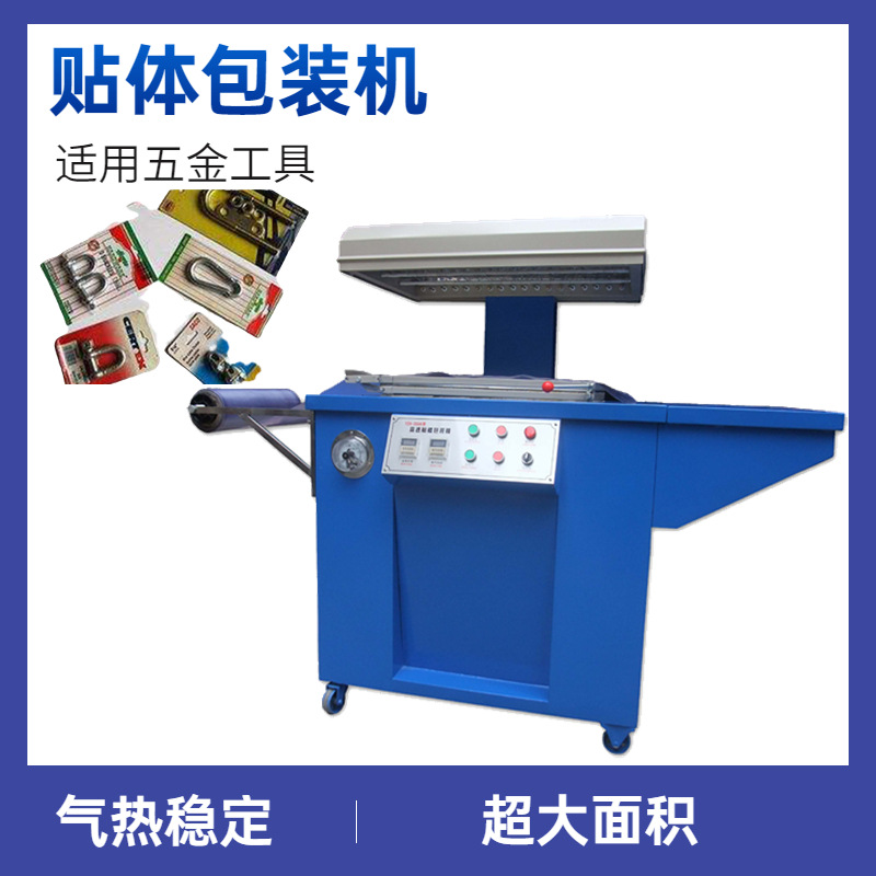 气动文具螺丝贴体机 真空防潮密封贴体膜包装机 SP-2008贴体膜包