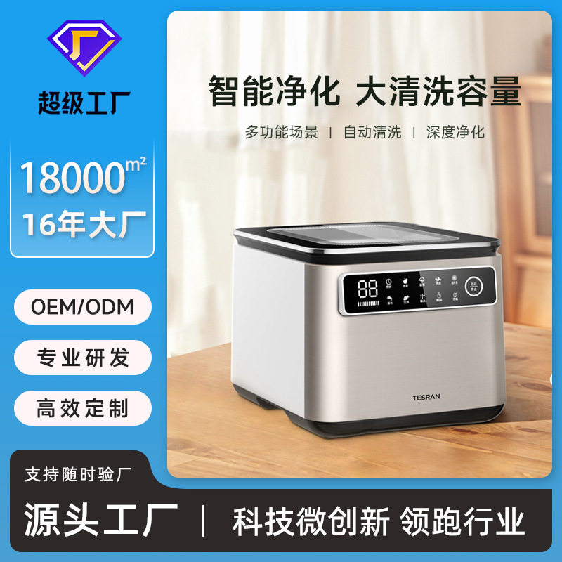 智能清洁机厨房清洗肉类餐具食材超声波迷你清洗机