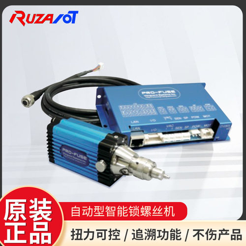 PRO-FUSE智能型螺丝机湖南供应扭力可控铝合金手持式自动锁螺丝机