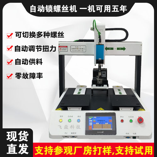 自动锁螺丝机吹气式拧螺丝机五金玩具平台式双头多头源头工厂定制