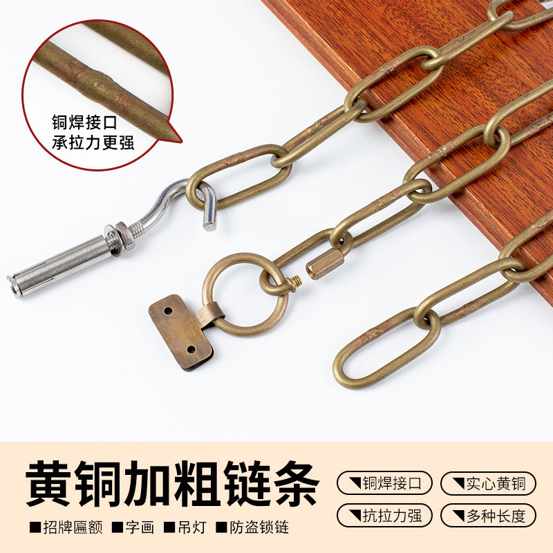 牌匾额门头斜度挂链字画框铜链扣吊灯承重吊链纯黄铜拉力链子链条