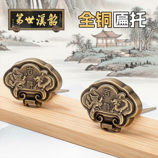 中式全铜牌匾托十字绣国画框扁托底托实木匾额支架挂钩纯黄铜托架