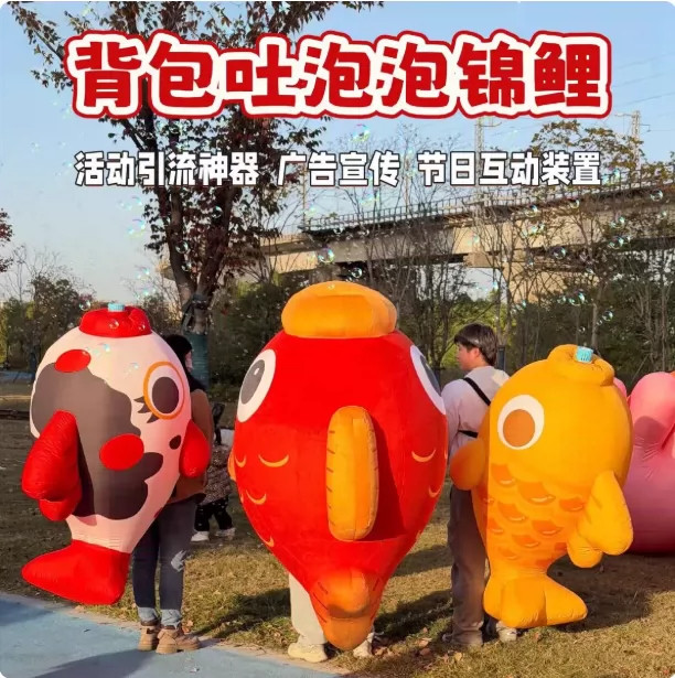 充气泡泡鱼气模卡通网红炸街会吐泡泡气模背包款营销活动氛围道具