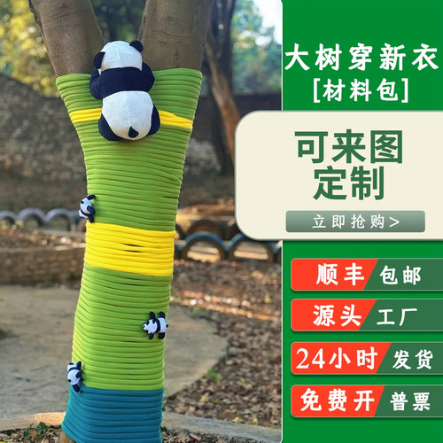 冬季户外树木美陈冰岛毛线套装