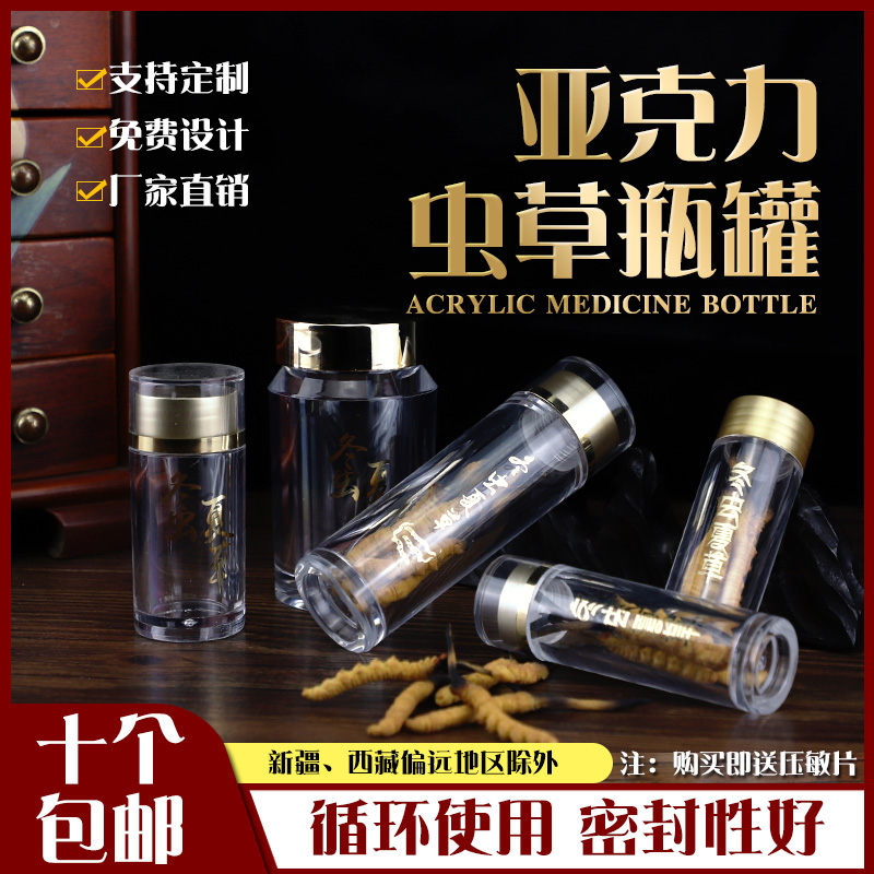 虫草包装瓶高档亚克力冬虫夏草密封罐1根3g5条15克60条装细管瓶子
