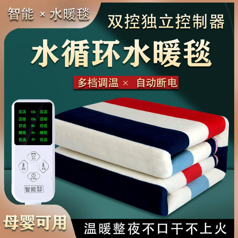 水暖电热毯双人双控2米1.8米家用恒温水循环单人学生防漏电水褥子