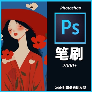 Ps笔刷全套素材水彩水墨勾线油画排线背景金属植物纹理Ps笔刷合集